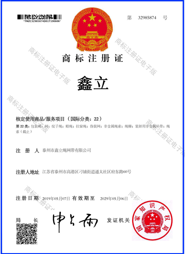 鑫立商(shāng)标证书